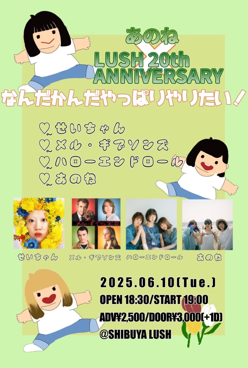 なんだかんだやっぱりやりたいのフライヤー