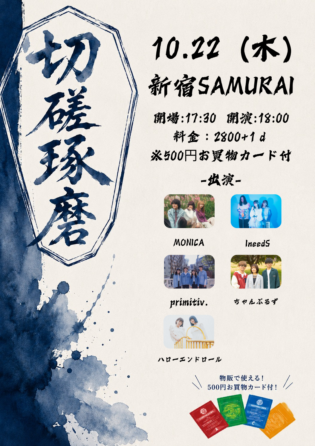 切磋琢磨のフライヤー